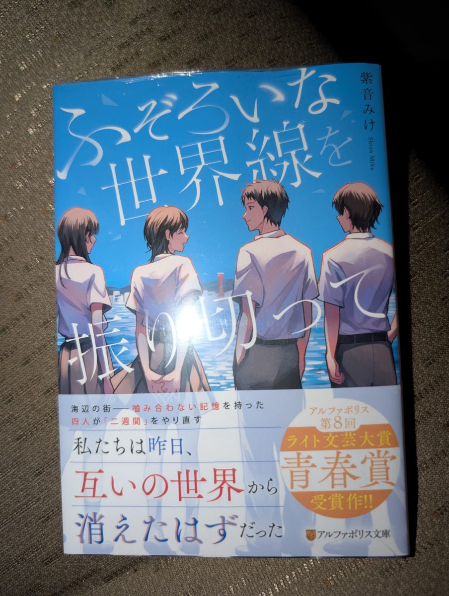 神戸・ハーバーランドが舞台と噂！注目の青春小説『ふぞろいな世界線を振り切って』
