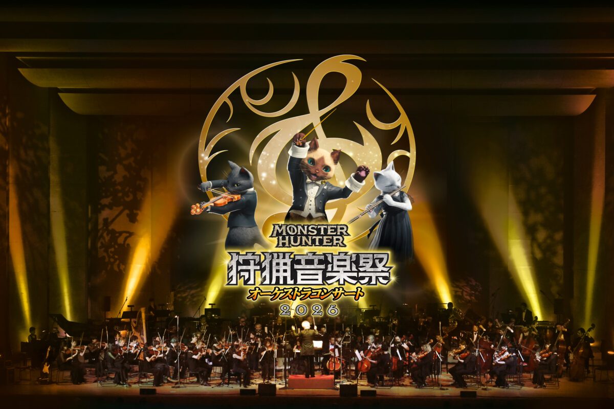 西宮 | 『モンスターハンターオーケストラコンサート 狩猟音楽祭2026』が兵庫県立芸術文化センターで開催！