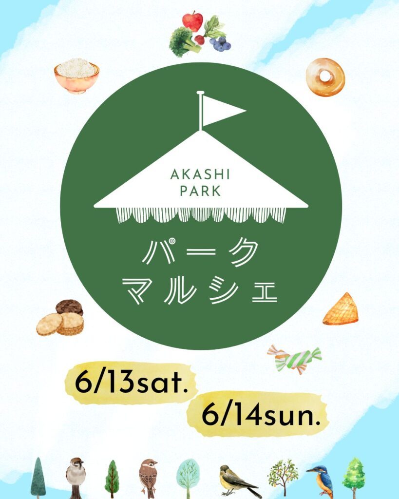 明石公園で『パークマルシェ』開催！朝採れ野菜や手作り品が並ぶ2日間【明石市】