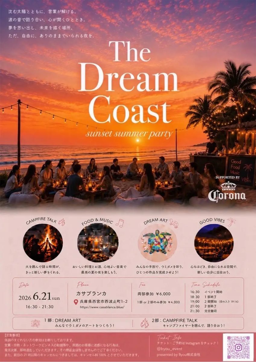 西宮ビーチで開催！『The Dream Coast』でアートと焚火の特別な夜を体験