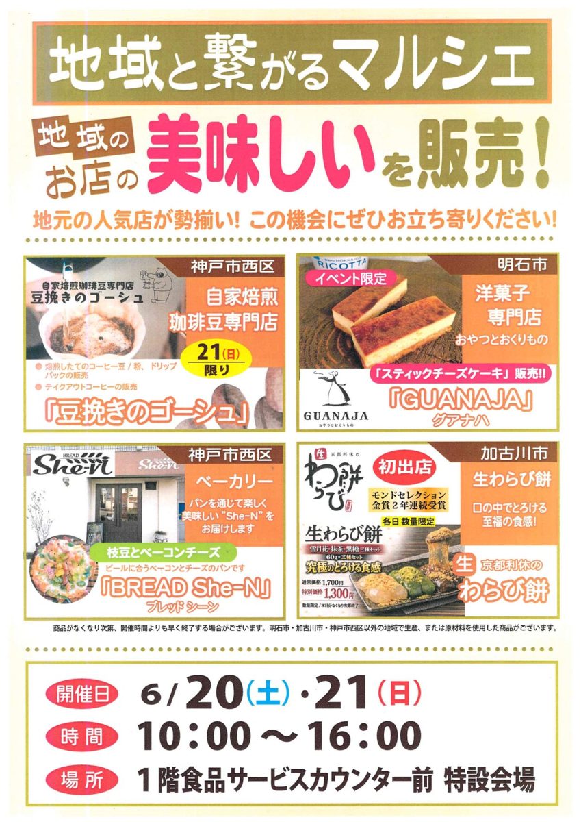 神戸市西区「イズミヤショッピングセンター西神戸」で「地域と繋がるマルシェ」開催！地元人気店の美味が大集合！