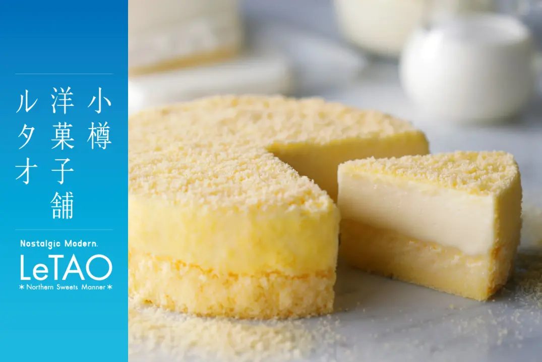 【西宮】小樽洋菓子舗ルタオが西宮阪急に期間限定出店！絶品スイーツを堪能