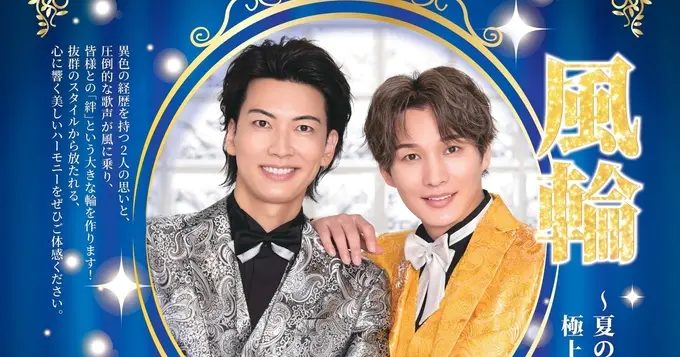 明石市｜力強い歌声と美しいハーモニー！風輪ランチ＆ディナーショー開催