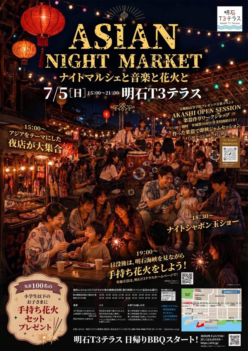 明石T3テラスで初の夜間イベント！アジアの夜市「ASIAN NIGHT MARKET」が2026年7月5日開催！