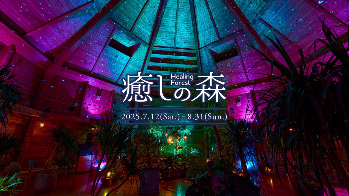 「神戸布引ハーブ園」で幻想的な『癒しの森』が今年も登場！光・音・アロマの演出でリラックス