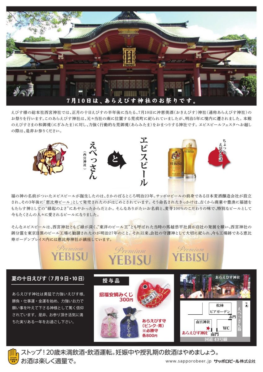 西宮神社でヱビスビールフェスタ2026開催！熱気あふれるあらえびす夜祭で夏の味覚と縁日を満喫！（画像2）