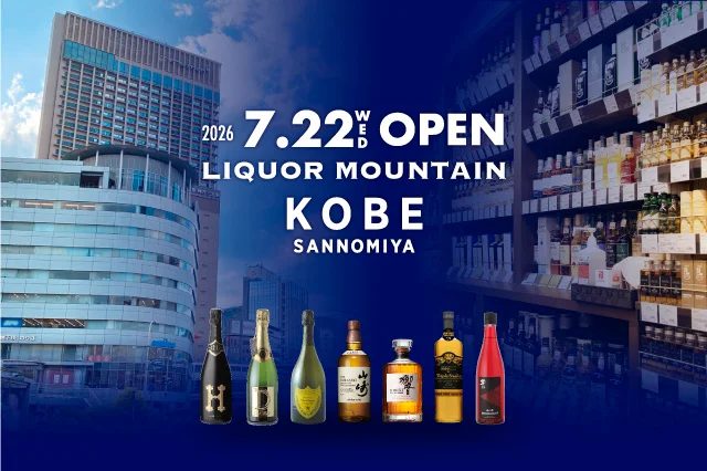 神戸三宮に「リカーマウンテン KOBE三宮」が2026年7月22日オープン！