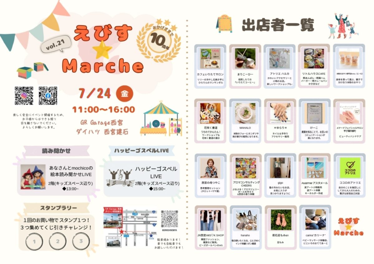 西宮で開催！「えびす☆Marche vol.21」で五感を刺激する一日を！
