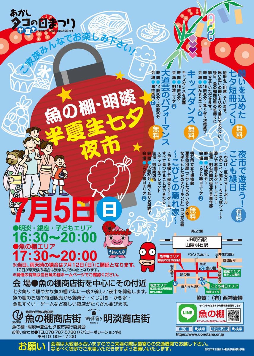 明石市｜魚の棚・明淡 半夏生七夕夜市が7月5日に開催！家族みんなで夏の夜を楽しもう！