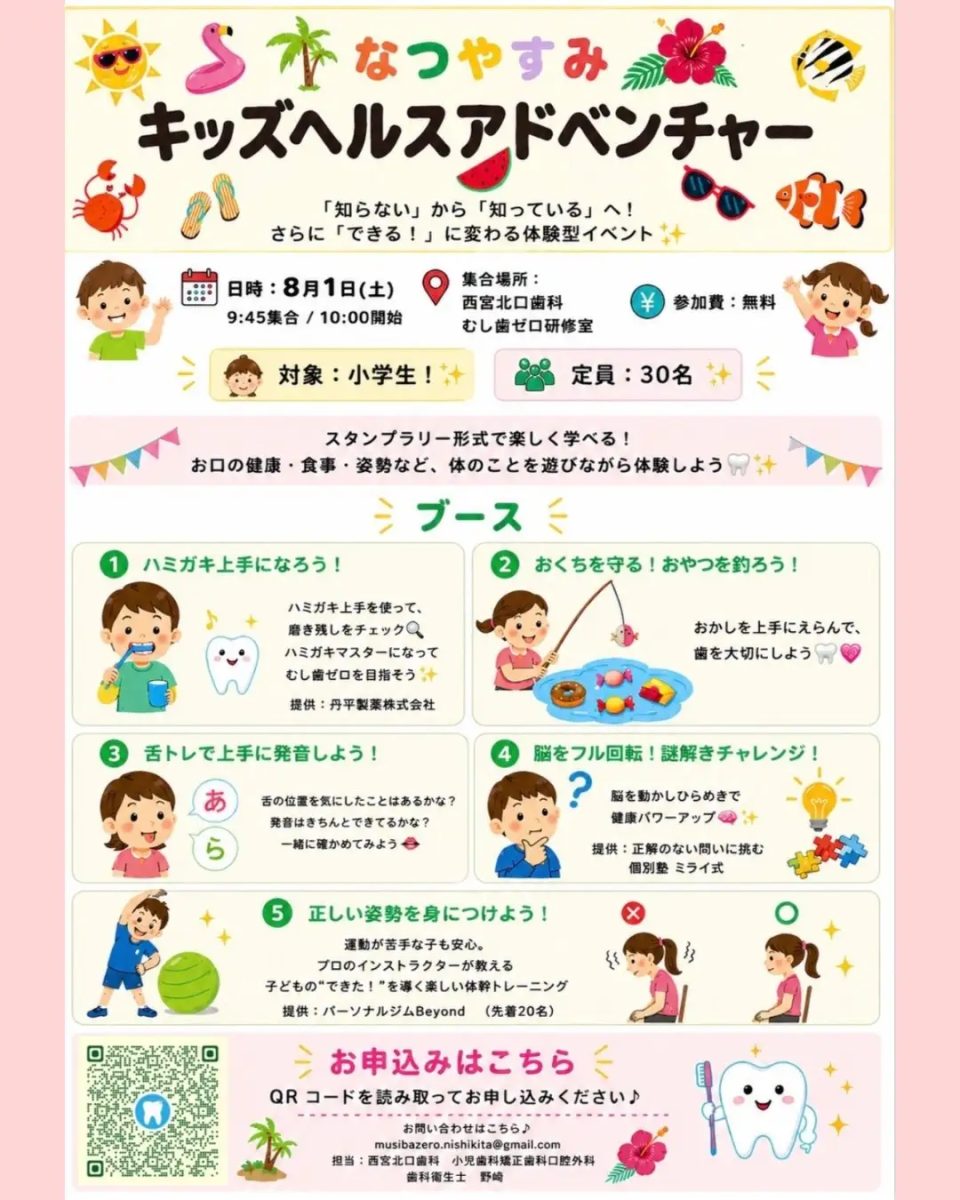 【西宮・北口】2026年夏休み！「なつやすみ キッズヘルスアドベンチャー」開催決定！
