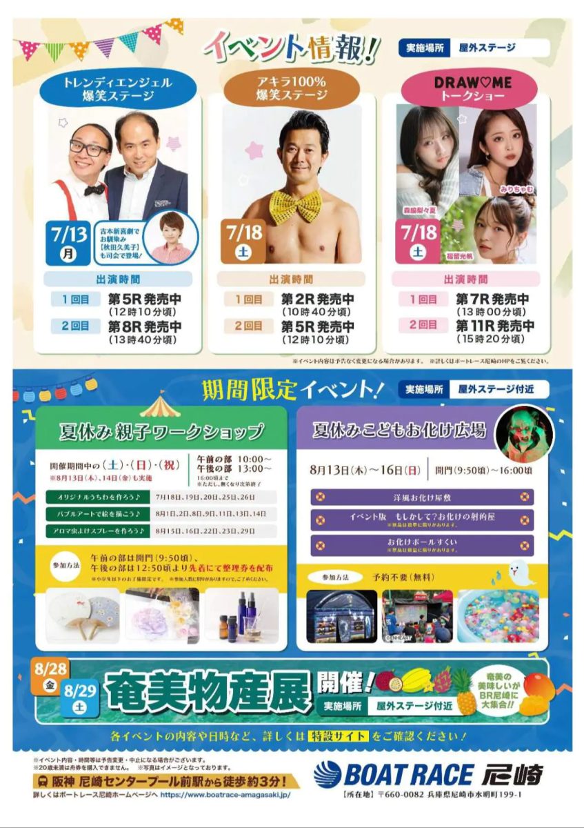 【尼崎】ボートレースあまがさきウォーターパーク2026開催！夏は巨大スライダーとイベント満載！（画像2）