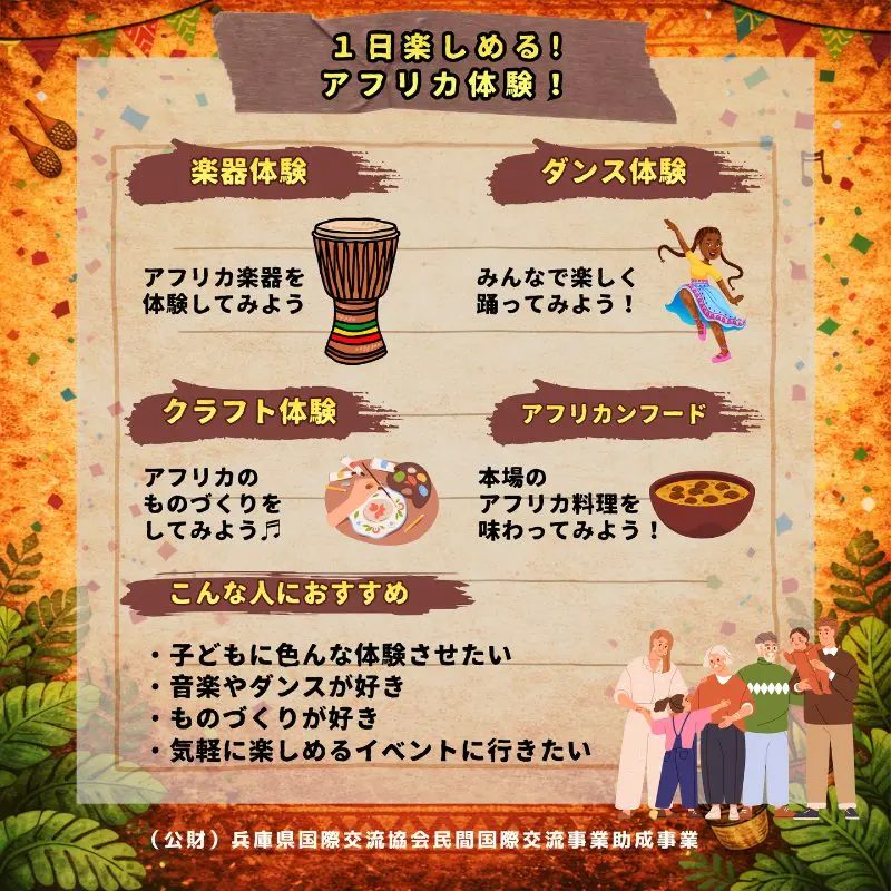 【尼崎】2026 アフリカ祭～5感で楽しむアフリカ～で異文化体験！（画像2）