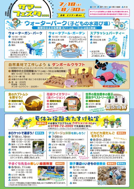 【淡路島】国営明石海峡公園「サマーフェスタ2026」開催！夏休みの家族旅行にぴったりのイベント盛りだくさん