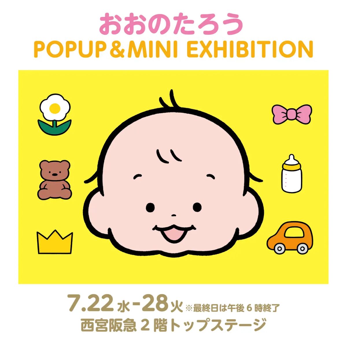【西宮阪急】絵本作家おおのたろう氏のPOPUP＆MINI EXHIBITIONが開催中！