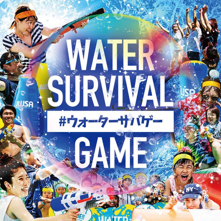明石で開催！イオン明石で夏を遊び尽くす「ウォーターサバゲー」2026年7月26日開催！