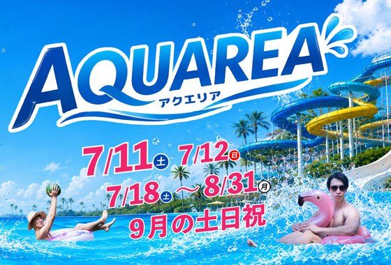 本物の死海の塩でぷかぷか浮く『死海プール』が「姫セン」に登場してる。夜は「ナイトプール」も開催 | 神戸ジャーナル