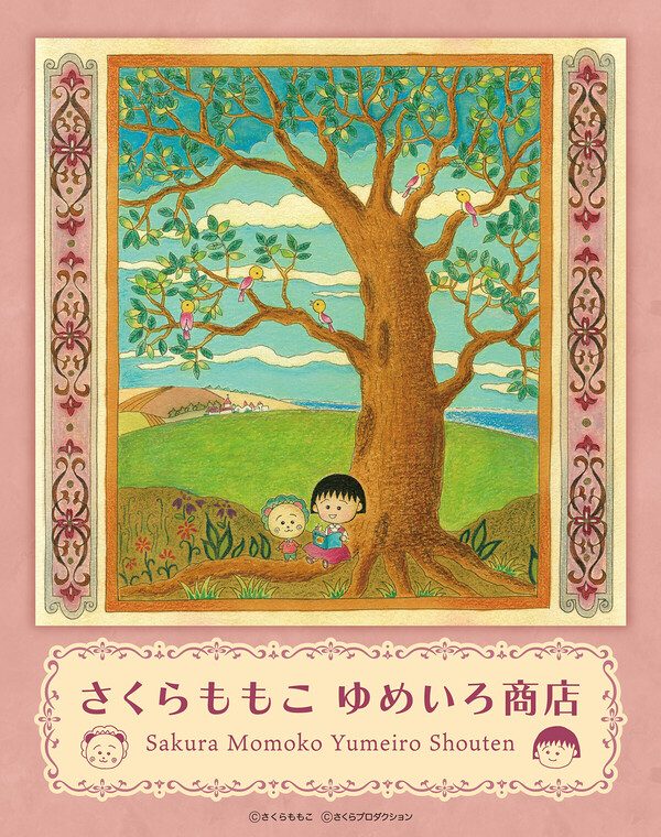 【三宮】まる子とコジコジに会える！神戸阪急で「さくらももこ ゆめいろ商店」が期間限定オープン