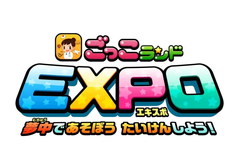 【西宮市】子どもたちの夢や学びがリアルに体験できる！「ごっこランドEXPO」が阪急西宮ガーデンズで開催（画像1）