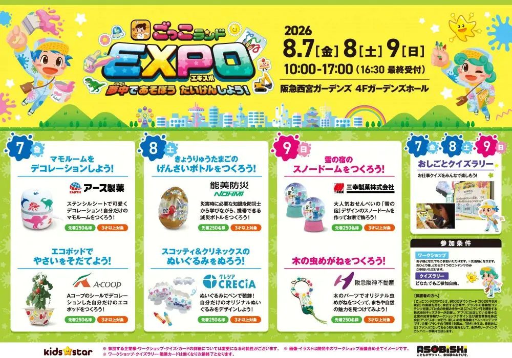 【西宮市】子どもたちの夢や学びがリアルに体験できる！「ごっこランドEXPO」が阪急西宮ガーデンズで開催（画像2）