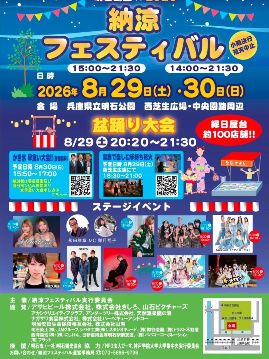 【明石】約100店の屋台や盆踊りに花火も！明石公園で「納涼フェスティバル2026」が開催