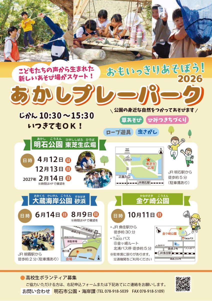 【明石】子どもが自由に遊べる冒険遊び場「あかしプレーパーク」開催！申込不要＆参加無料