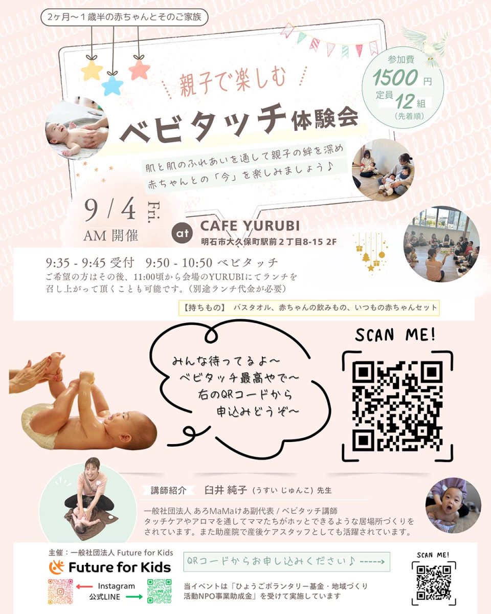 明石市大久保の「CAFE YURUBI」で「親子で楽しむ♪ ベビタッチ体験会」が9月4日開催！赤ちゃんと親子の絆を深めよう