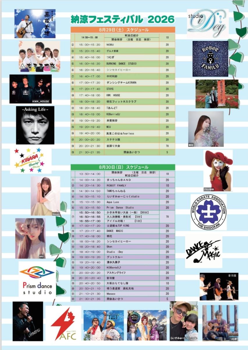 明石公園で「明石納涼フェスティバル2026」が8月29日・30日に開催！屋台や盆踊り、かき氷早食い大会など夏イベントが目白押し（画像2）