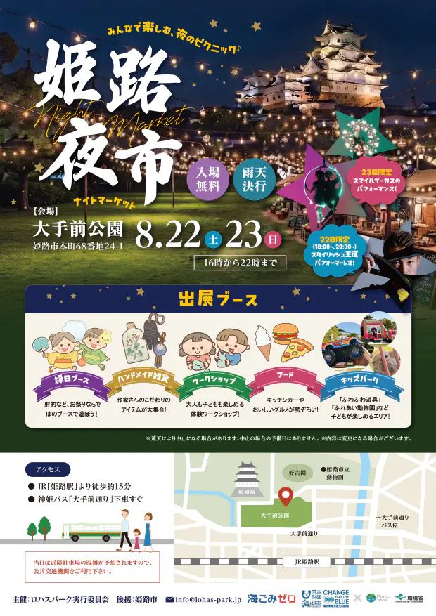 【姫路市】夜のピクニック気分を満喫！大手前公園で「第1回 姫路夜市」開催