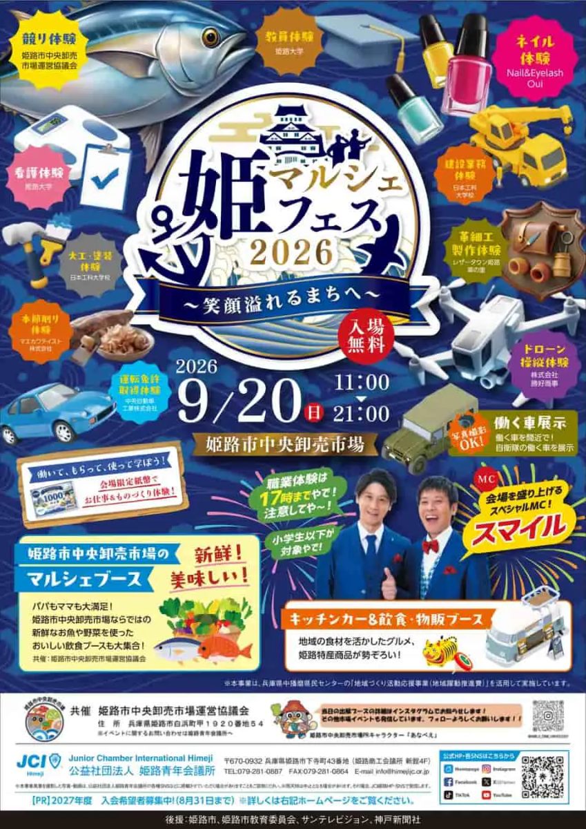 子ども職業体験や絶品グルメを満喫！姫路市中央卸売市場で「姫マルシェフェス2026」開催