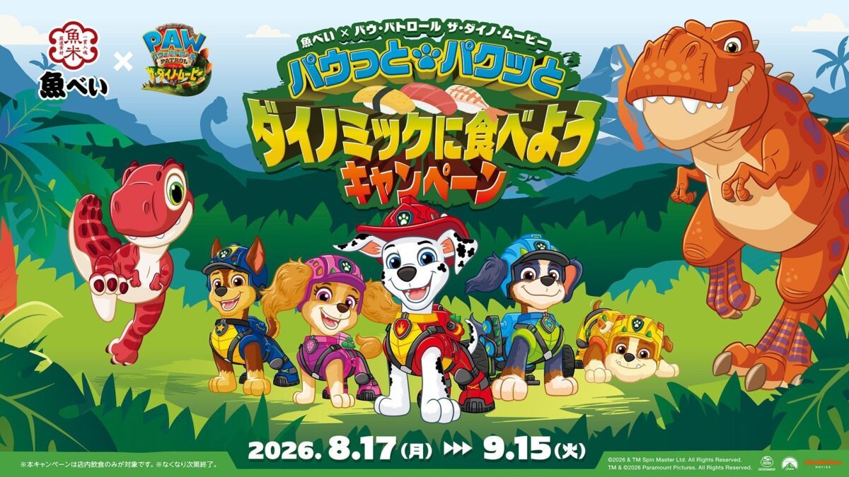 【神戸】回転すし「魚べい」でパウ・パトロールコラボ開催！限定グッズやキッズセットが登場