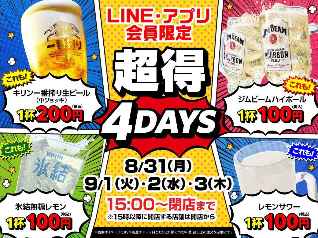 【神戸】生ビールが200円！三宮や神戸駅前など市内6店舗で「ドリンクセール」開催