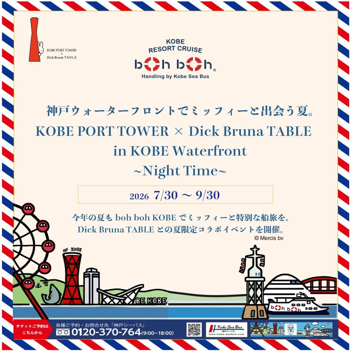 神戸港の船上でミッフィーと出会う夏！リゾートクルーズ船「boh boh KOBE」で限定コラボメニュー＆夜景・花火を満喫