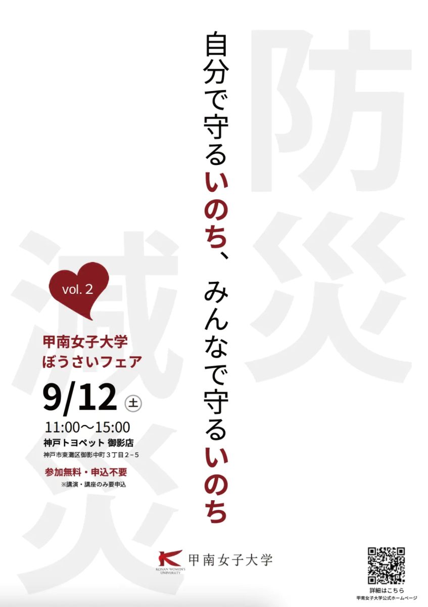 【東灘・御影】体験しながら備えを学べる！「甲南女子大学ぼうさいフェアvol.2」が神戸トヨペット御影店で開催（画像1）
