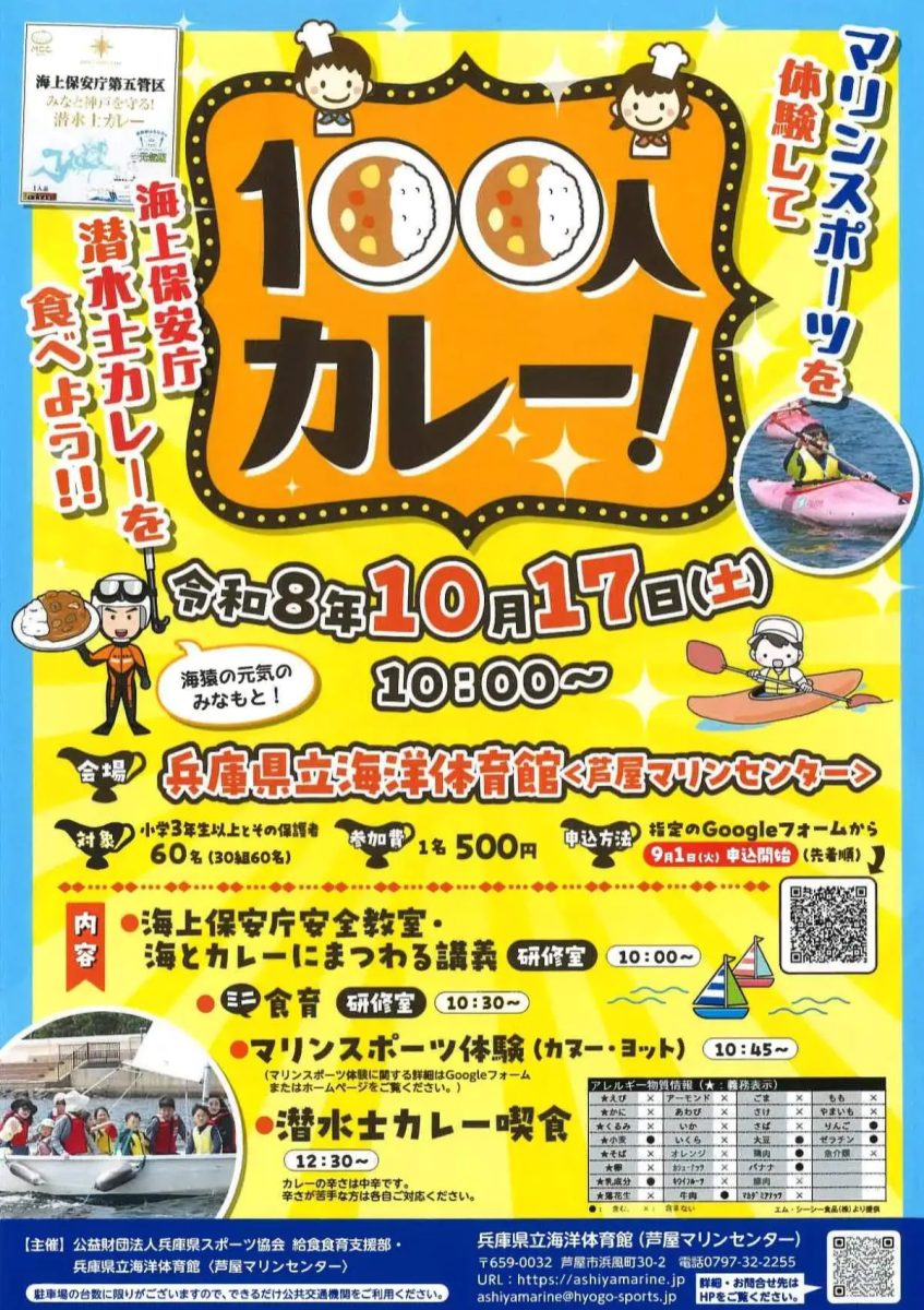 芦屋でマリンスポーツと「潜水士カレー」を満喫！兵庫県立海洋体育館で「100人カレー」開催