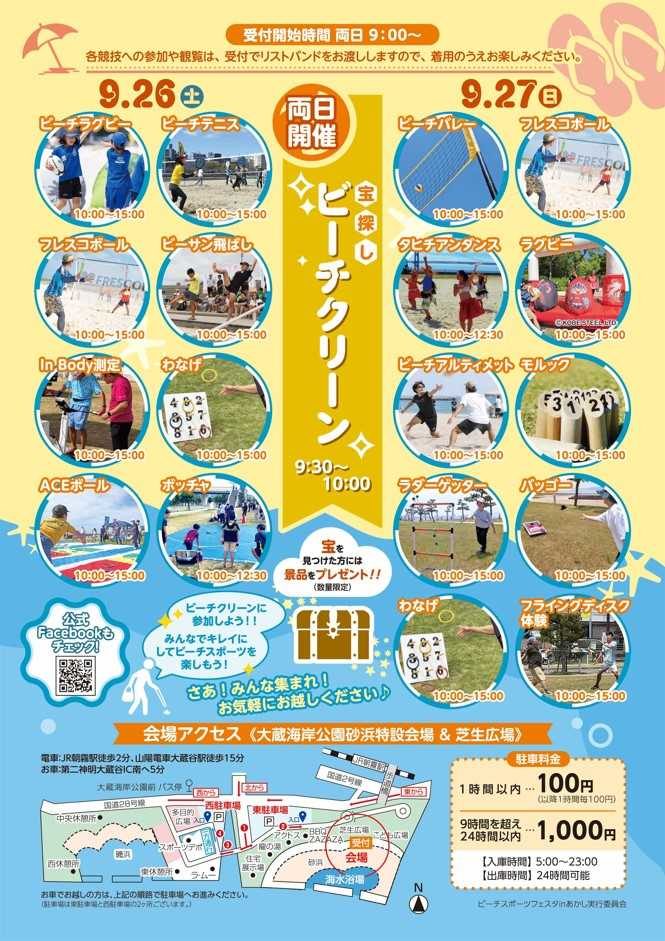 【明石・大蔵海岸】参加費無料で楽しめる！「ビーチスポーツフェスタinあかし」が9月26日・27日に開催（画像2）