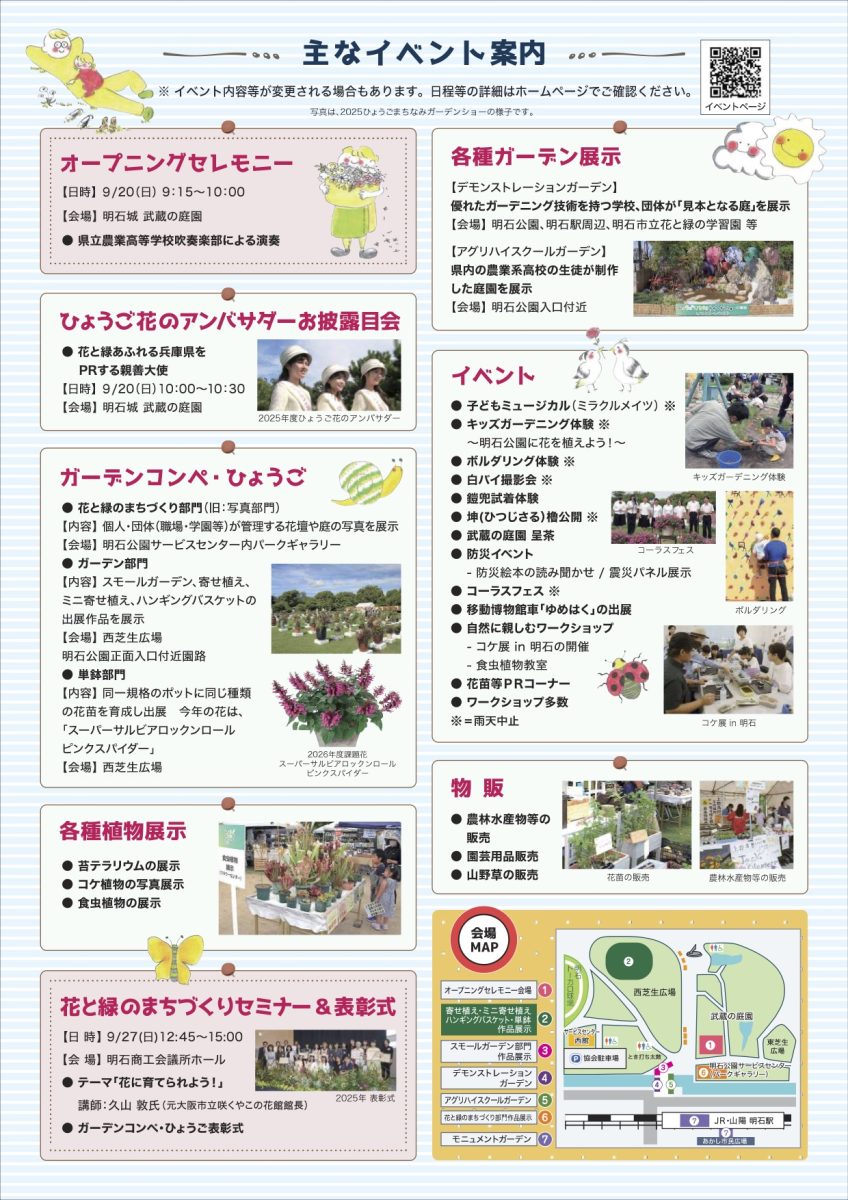 明石公園で「2026ひょうごまちなみガーデンショー in 明石」開催！花と緑で街が彩られる8日間（画像2）