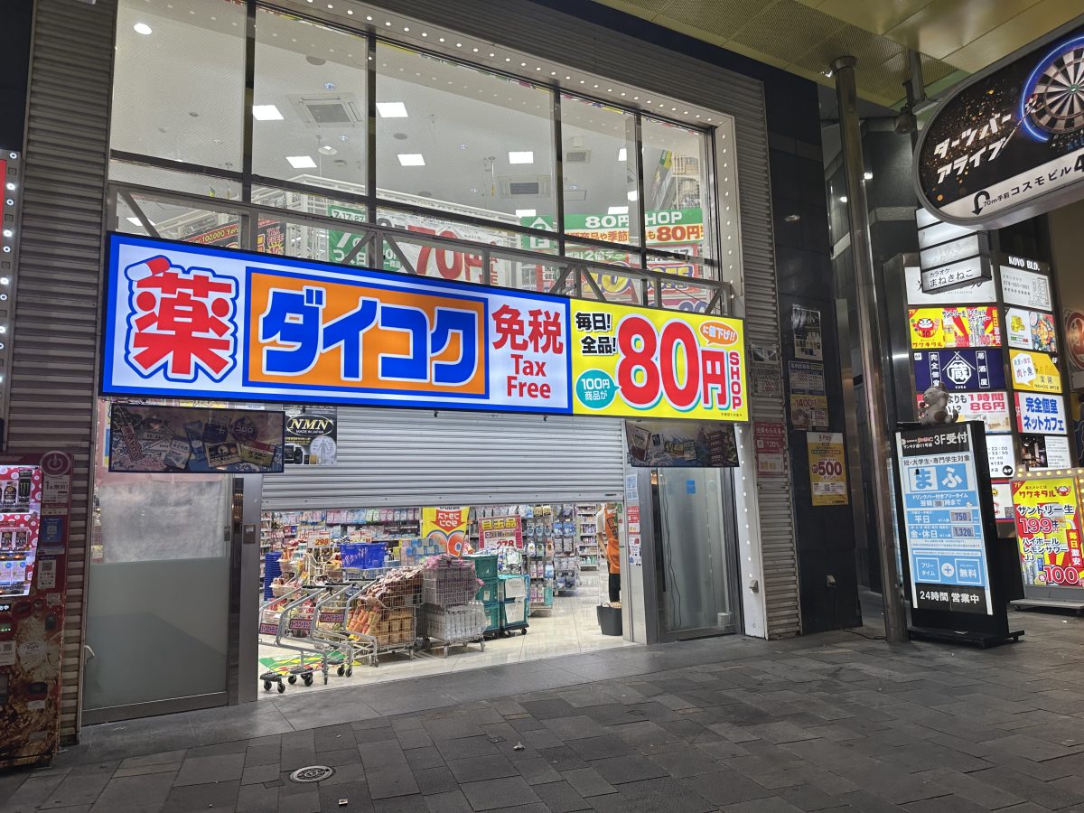 【三宮】サンキタ通りのダイコクドラッグが凄すぎる！100均商品が毎日80円＆7の付く日は70円に