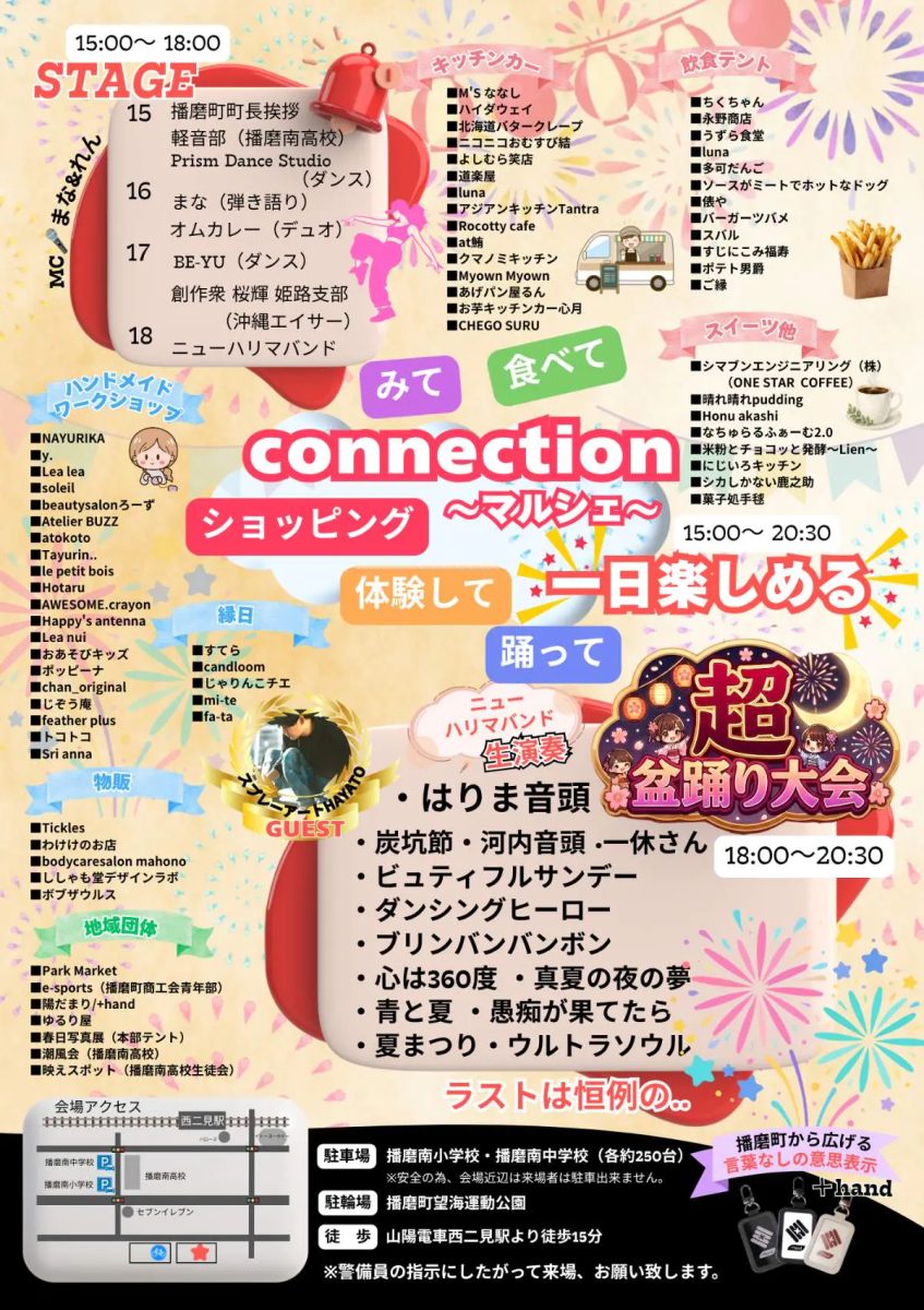 播磨町で「はりまシーサイドつながりフェス2026」開催！超盆踊りや70店舗超のマルシェなど見どころ満載（画像2）