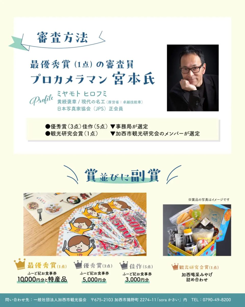 【加西市】豪華賞品やカレンダー掲載のチャンス！「ふるさと加西Instagramフォトコンテスト秋・冬」が開催（画像2）