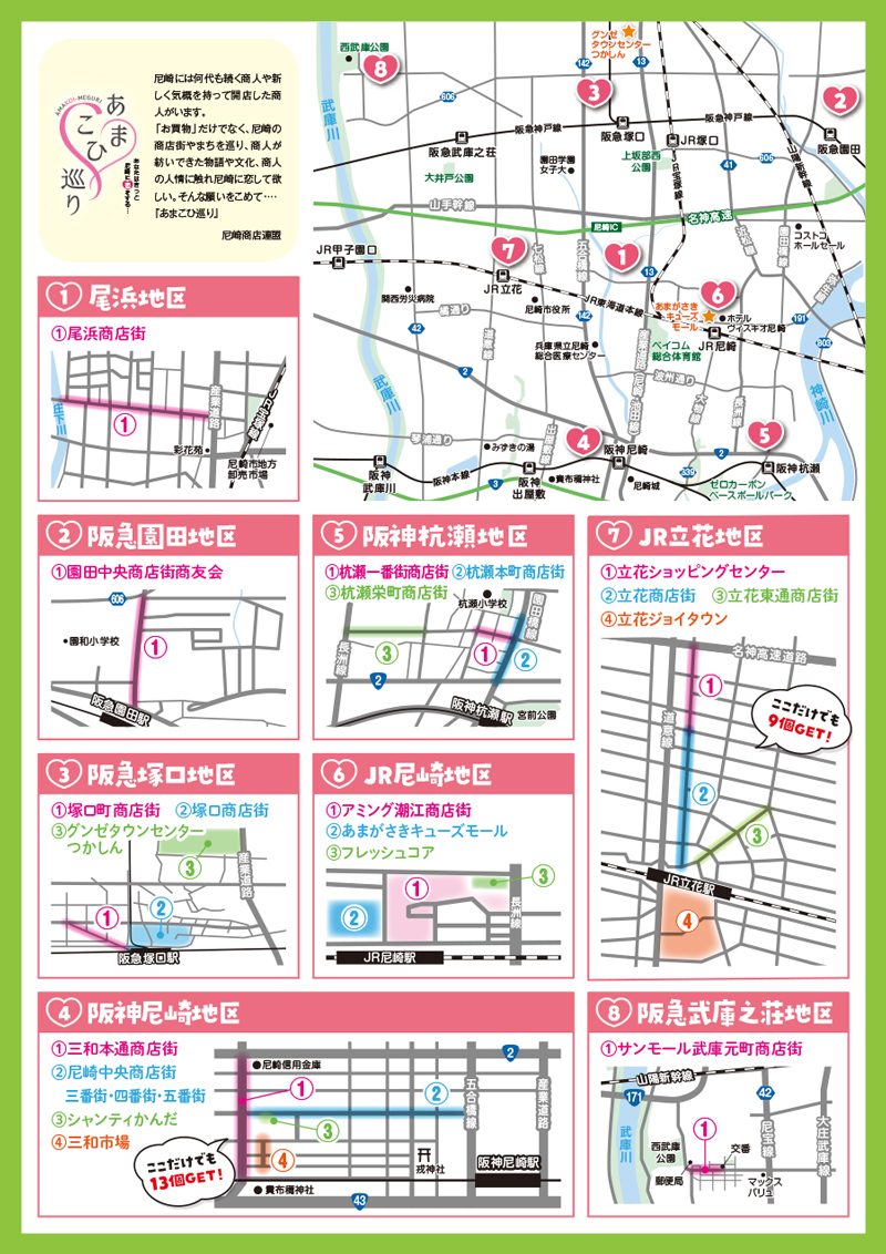 【尼崎市】名物店主を探して豪華賞品をGET！「第3回 あまこひ巡りスタンプラリー 尼崎商店連盟からの挑戦状」開催（画像2）