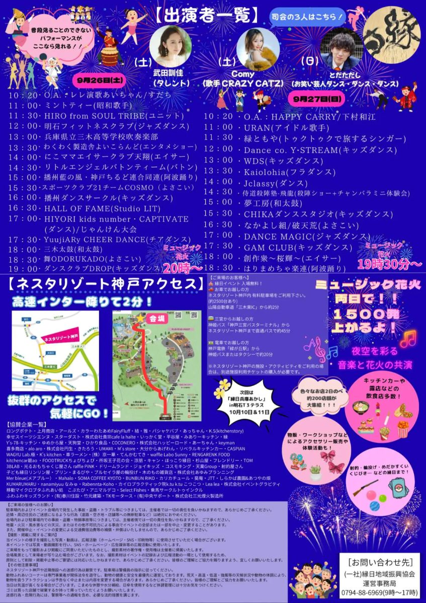【三木市】ミュージック花火と大縁日！「縁日みき大花火2026 in ネスタ」がネスタリゾート神戸で開催（画像2）