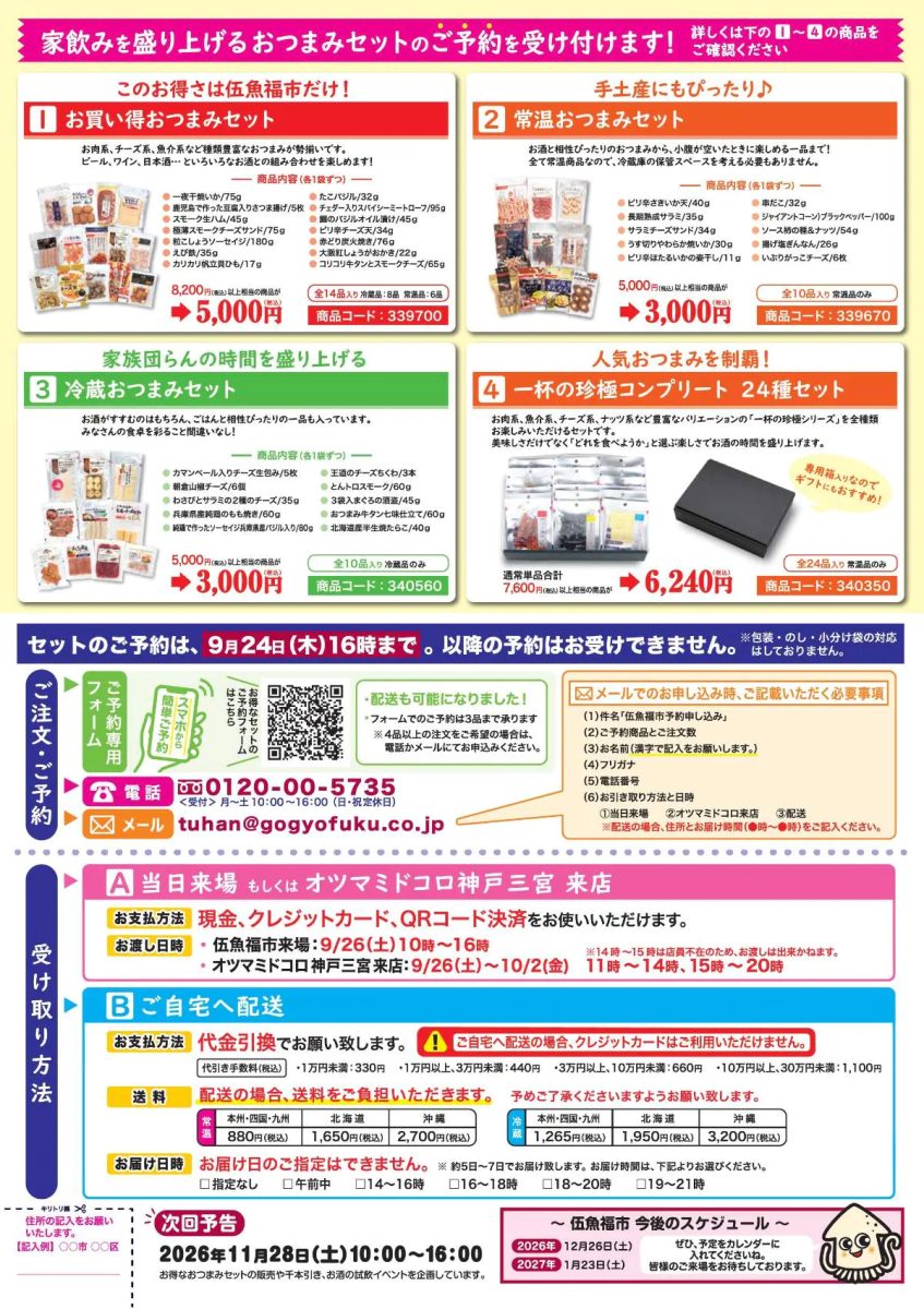 神戸市長田区で「第46回 伍魚福市」開催！美味しいおつまみとお酒、ご飯のお供が大集合（画像2）