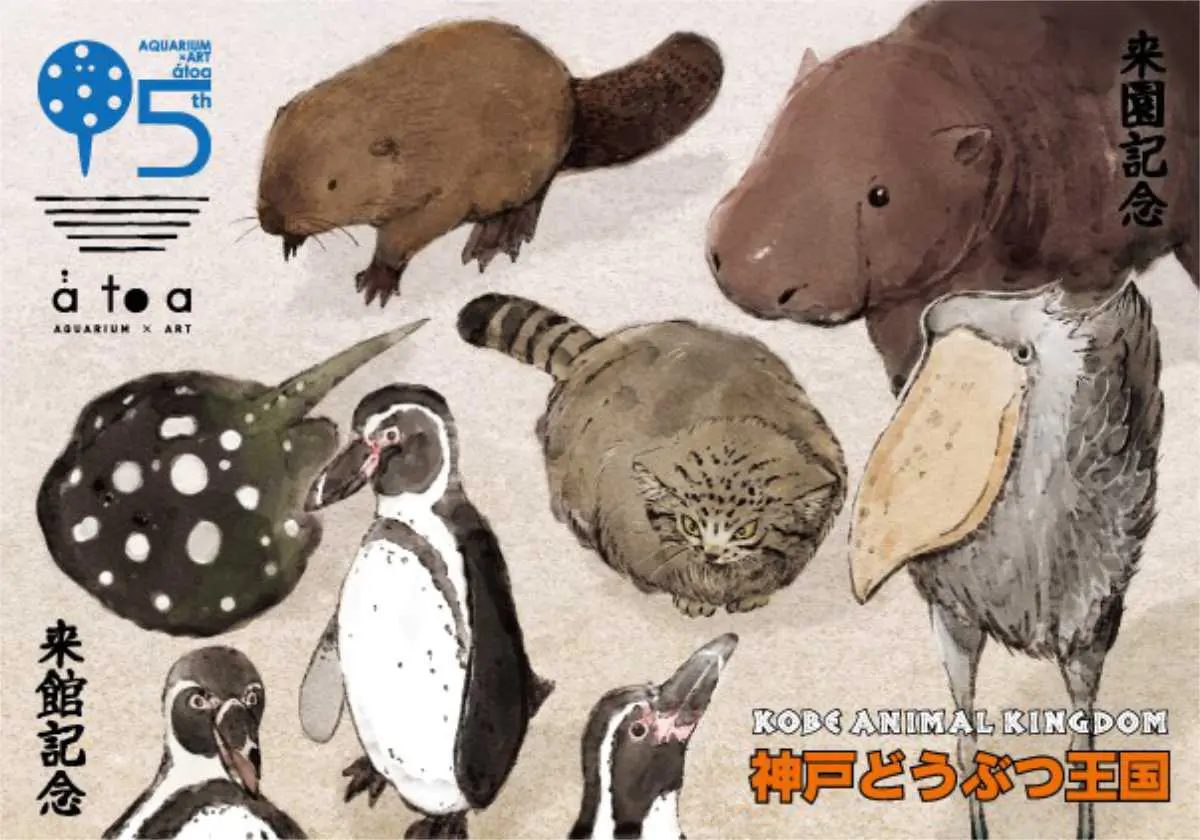 神戸「アトア」と「神戸どうぶつ王国」がコラボ！並べて完成する限定「魚朱印」が登場（神戸市中央区）