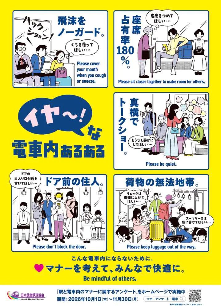 兵庫県内の阪急や阪神・神鉄・山陽などでマナー啓発ポスター掲出！「イヤ～！な電車内あるある」あなたは大丈夫？