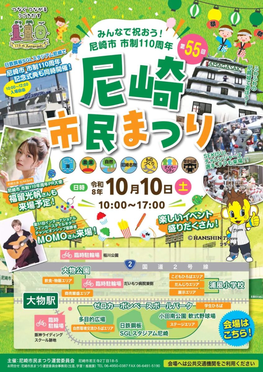 【尼崎市】市制110周年を盛大にお祝い！だんじりや豪華ゲストも集結する「第55回 尼崎市民まつり」が10月10日に開催