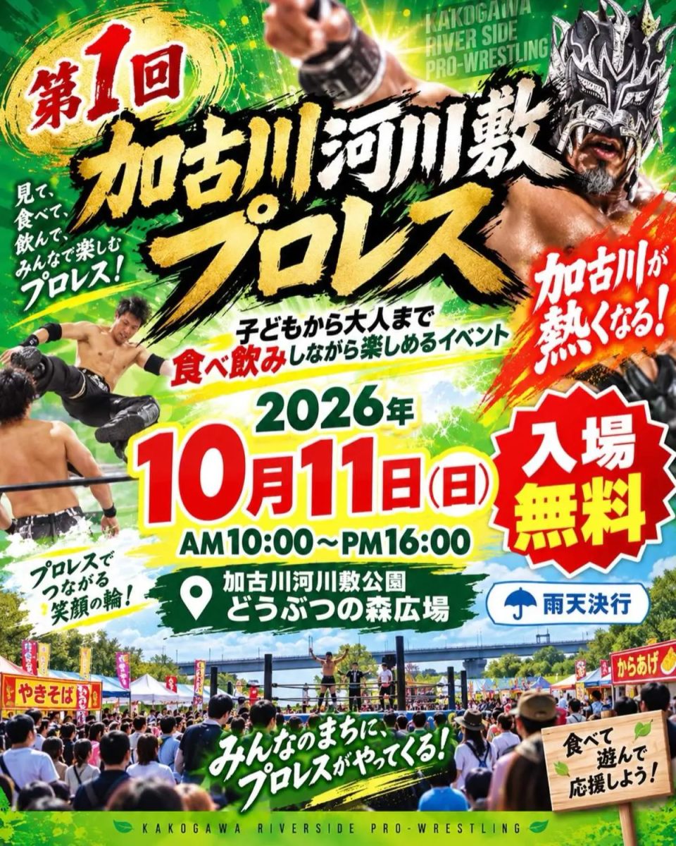 【加古川市】青空の下で大迫力のファイト！観覧無料の「第1回 加古川河川敷プロレス」がどうぶつの森広場で開催