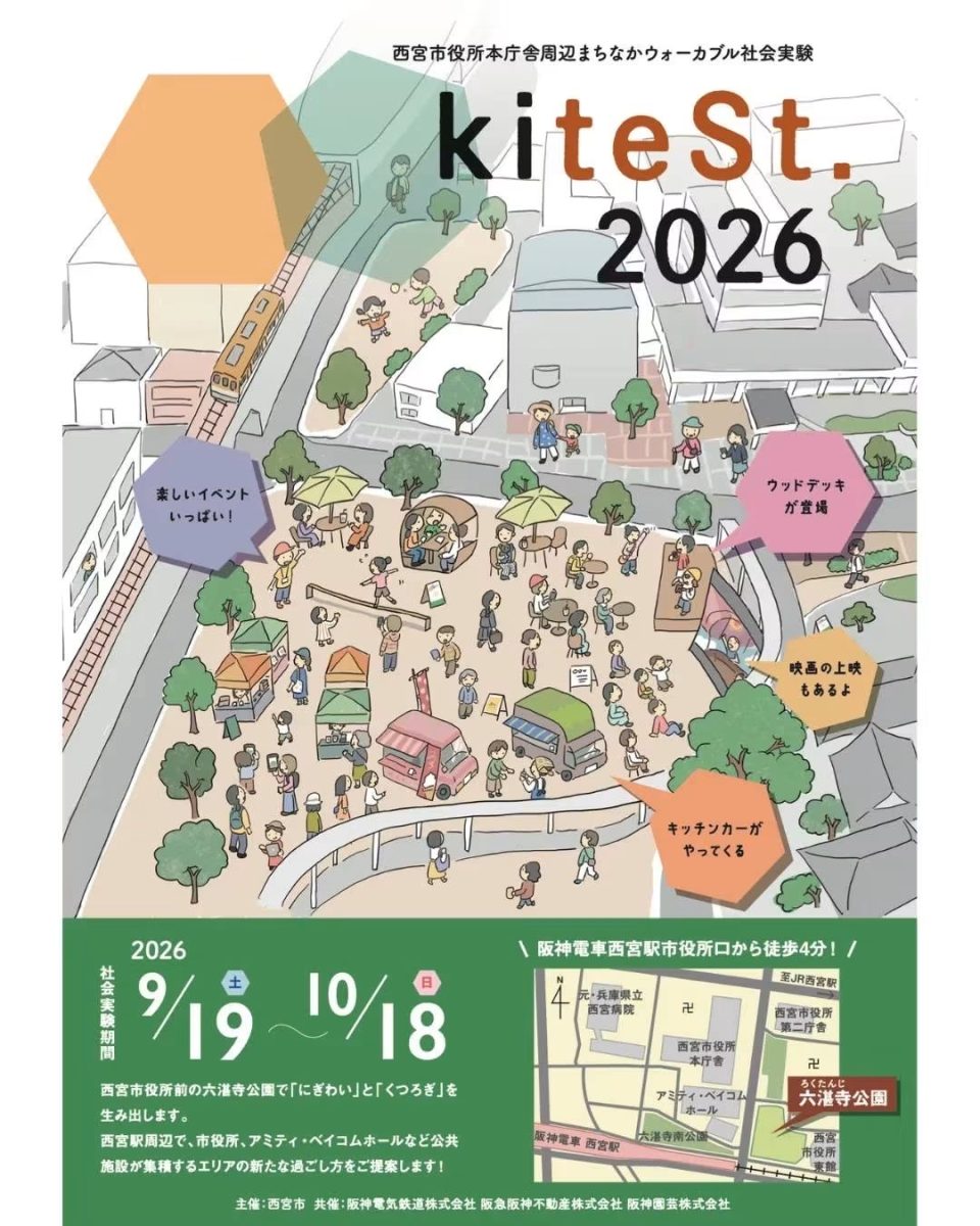 【西宮】六湛寺公園がくつろぎ空間に！市役所周辺のウォーカブル社会実験「kiteSt.2026」開催（画像1）