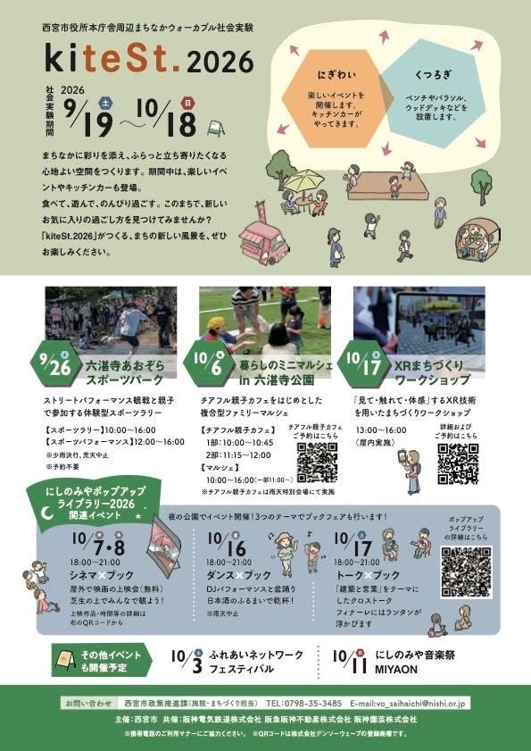 【西宮】六湛寺公園がくつろぎ空間に！市役所周辺のウォーカブル社会実験「kiteSt.2026」開催（画像2）