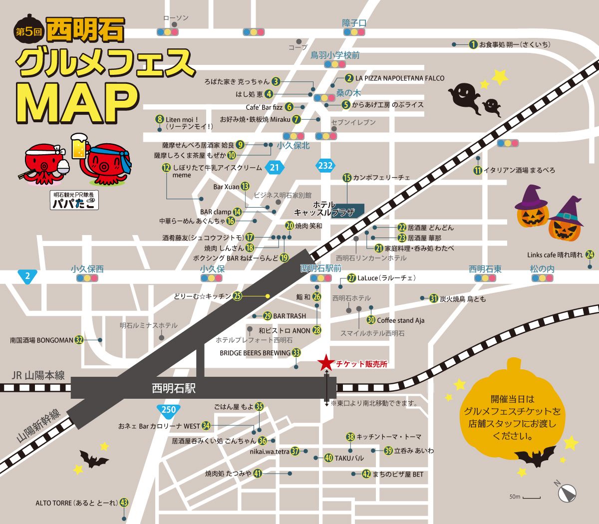 【西明石】多彩な43店舗を巡る食べ歩きバル！「第5回 西明石グルメフェス」が10月30日・31日に開催（画像2）