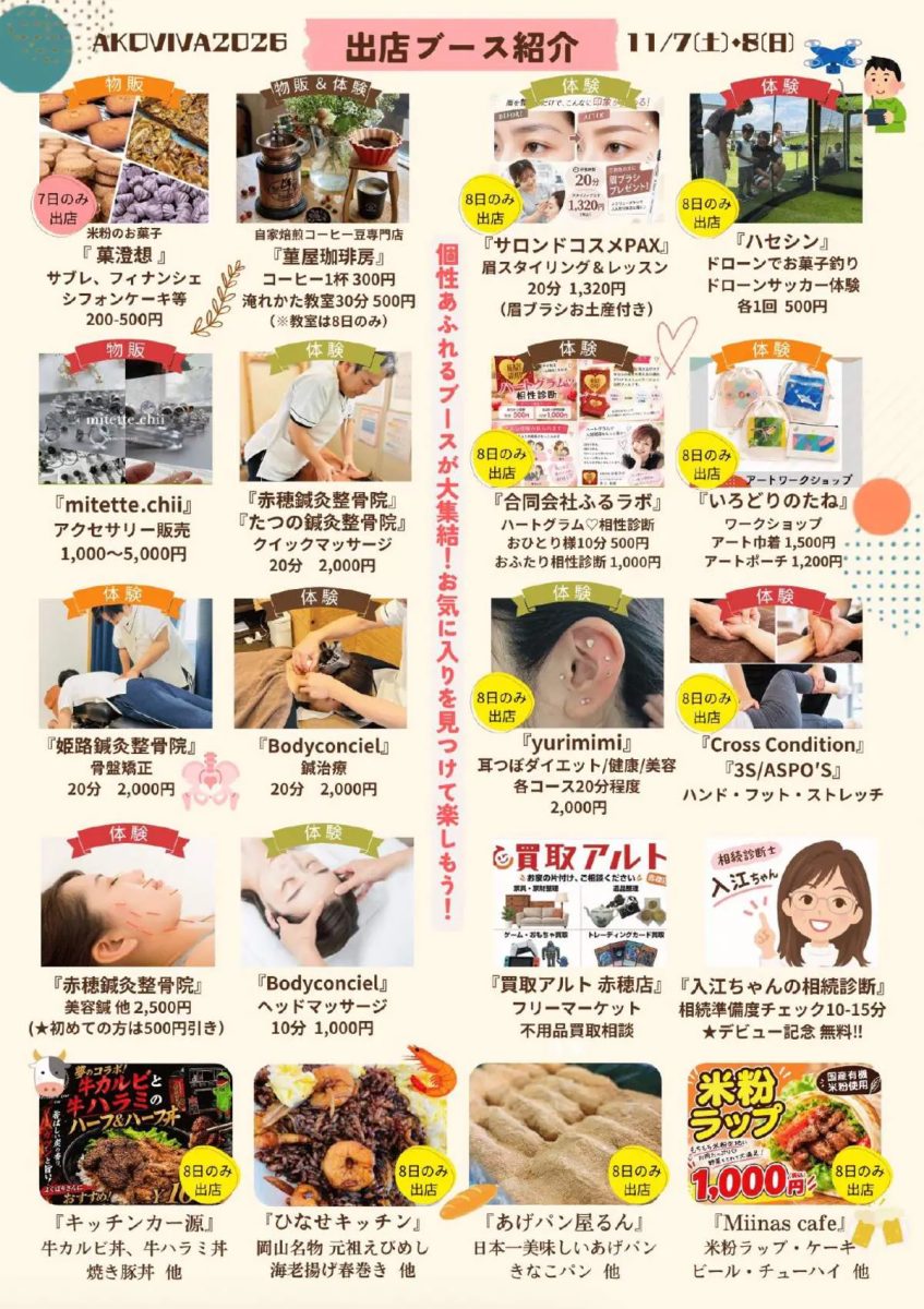 【赤穂市】健康と美容の体験マルシェ！初の2日間開催「第10回 アコビバ」が赤穂鍼灸整骨院で開催（画像2）